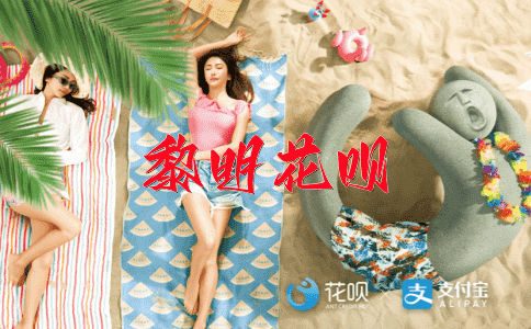拐弯抹角花呗